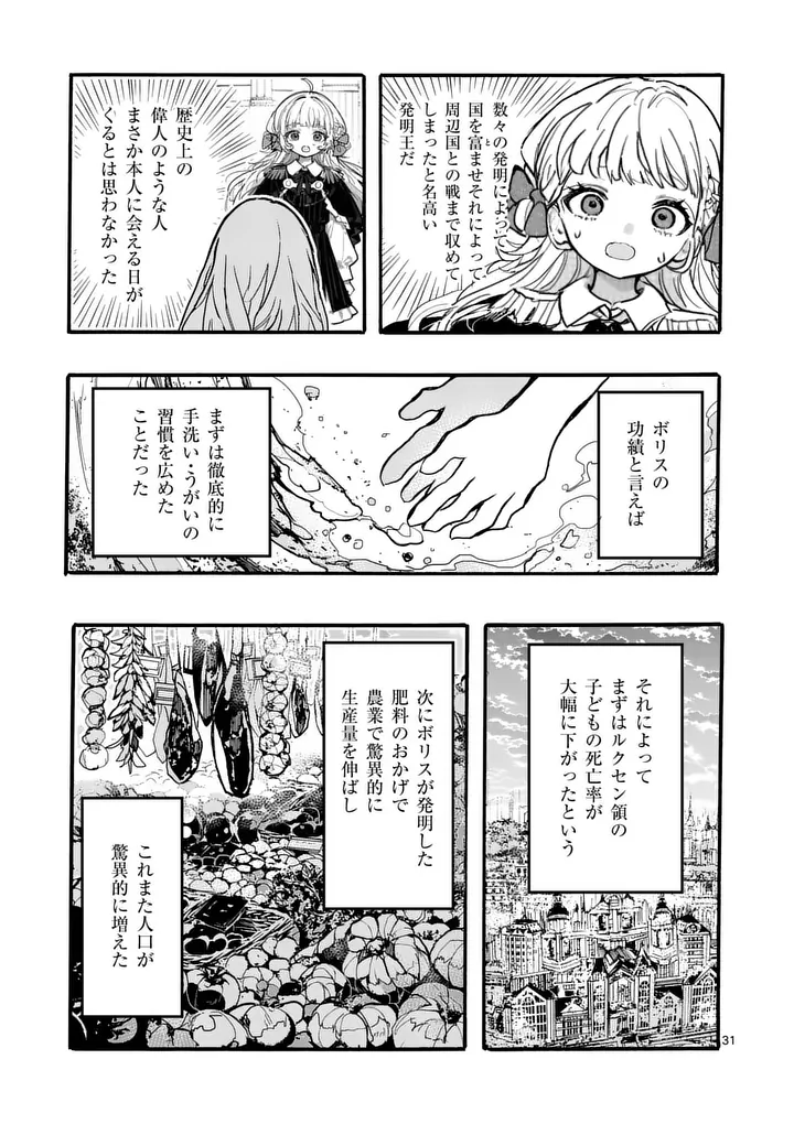 Ouji ga Kuuki Yomana Sugiru - Chapter 5.2 - Page 16