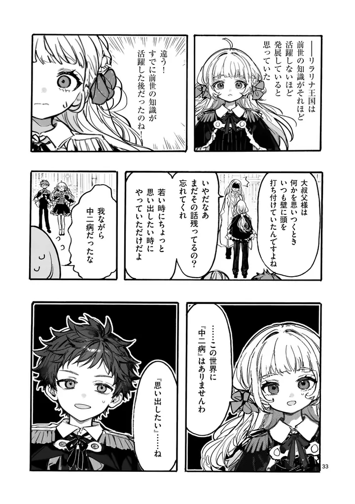 Ouji ga Kuuki Yomana Sugiru - Chapter 5.2 - Page 18