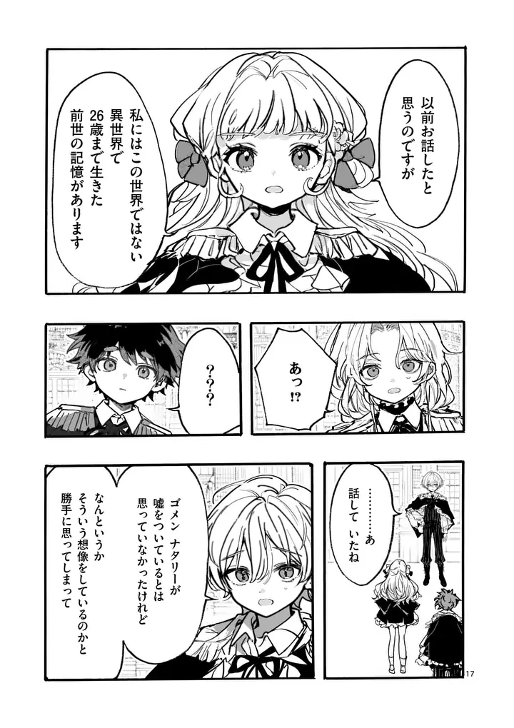 Ouji ga Kuuki Yomana Sugiru - Chapter 5.2 - Page 2