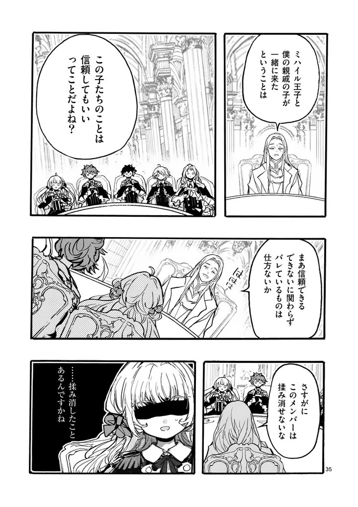 Ouji ga Kuuki Yomana Sugiru - Chapter 5.2 - Page 20