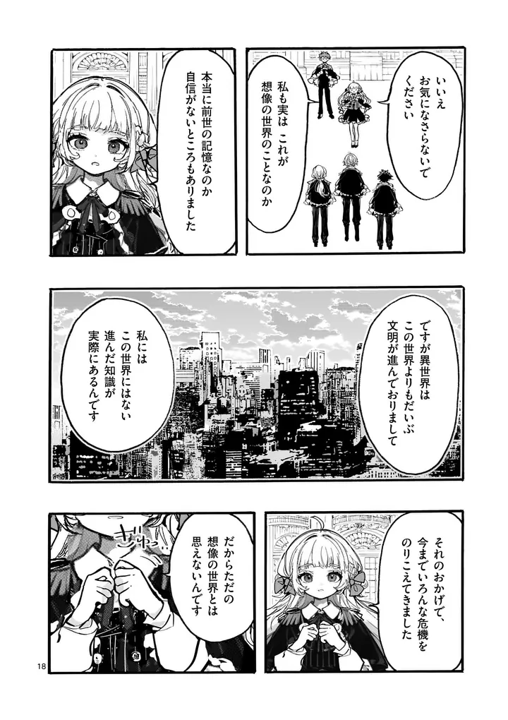 Ouji ga Kuuki Yomana Sugiru - Chapter 5.2 - Page 3