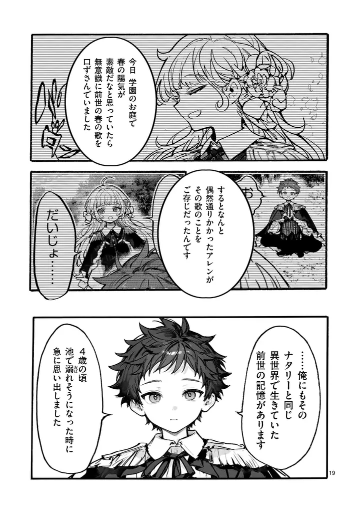 Ouji ga Kuuki Yomana Sugiru - Chapter 5.2 - Page 4