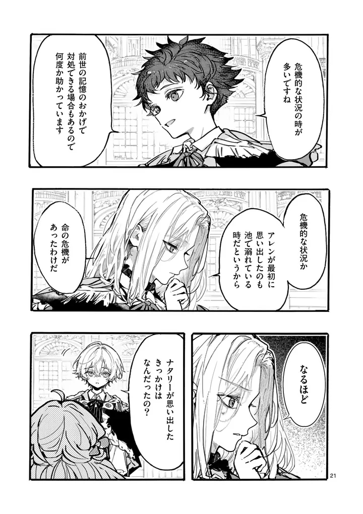 Ouji ga Kuuki Yomana Sugiru - Chapter 5.2 - Page 6