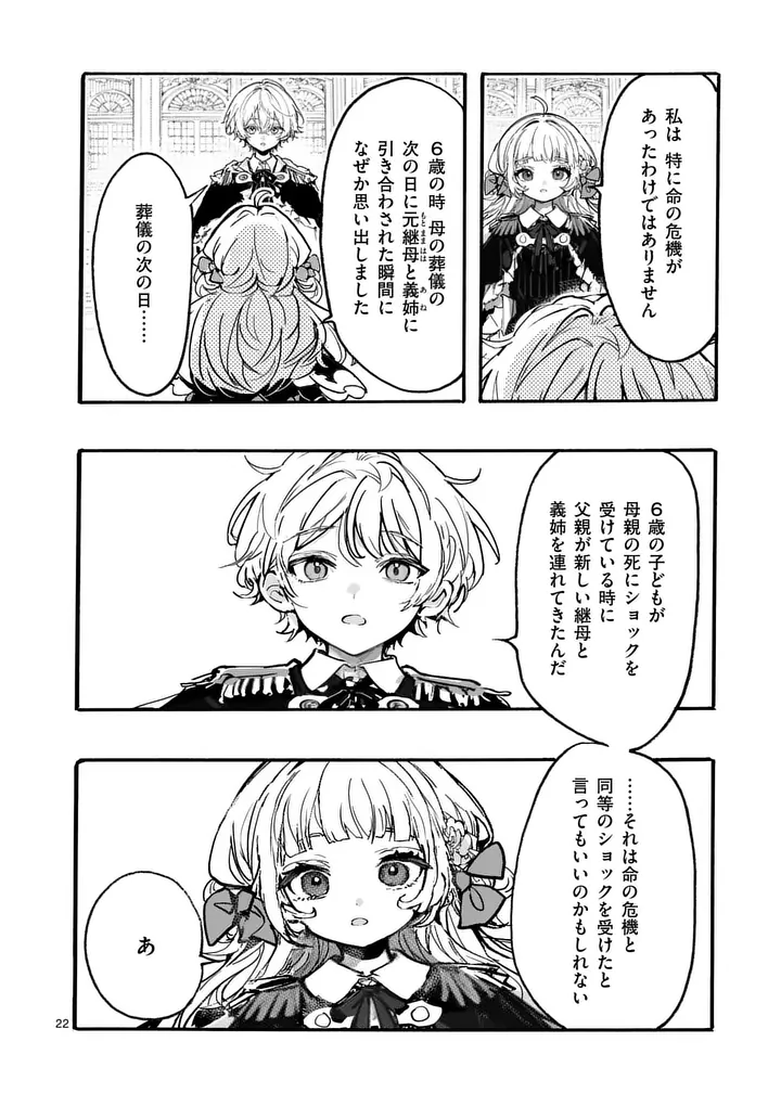 Ouji ga Kuuki Yomana Sugiru - Chapter 5.2 - Page 7