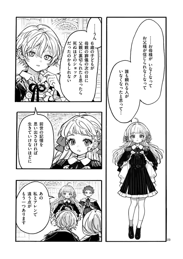 Ouji ga Kuuki Yomana Sugiru - Chapter 5.2 - Page 8