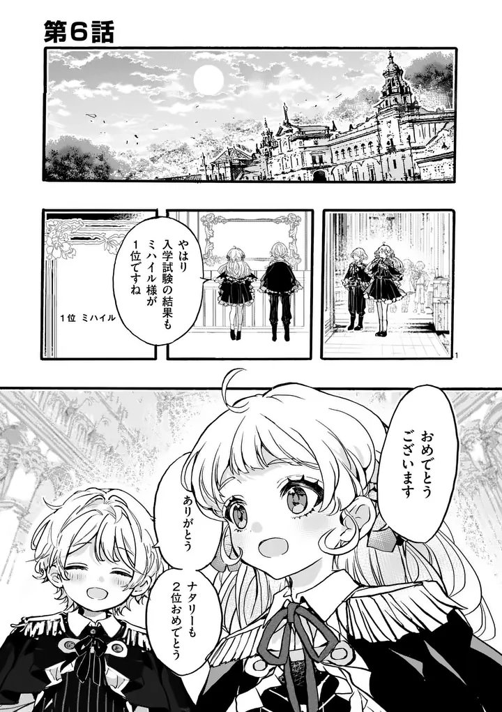 Ouji ga Kuuki Yomana Sugiru - Chapter 6.1 - Page 1