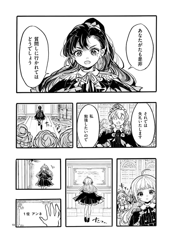 Ouji ga Kuuki Yomana Sugiru - Chapter 6.1 - Page 10