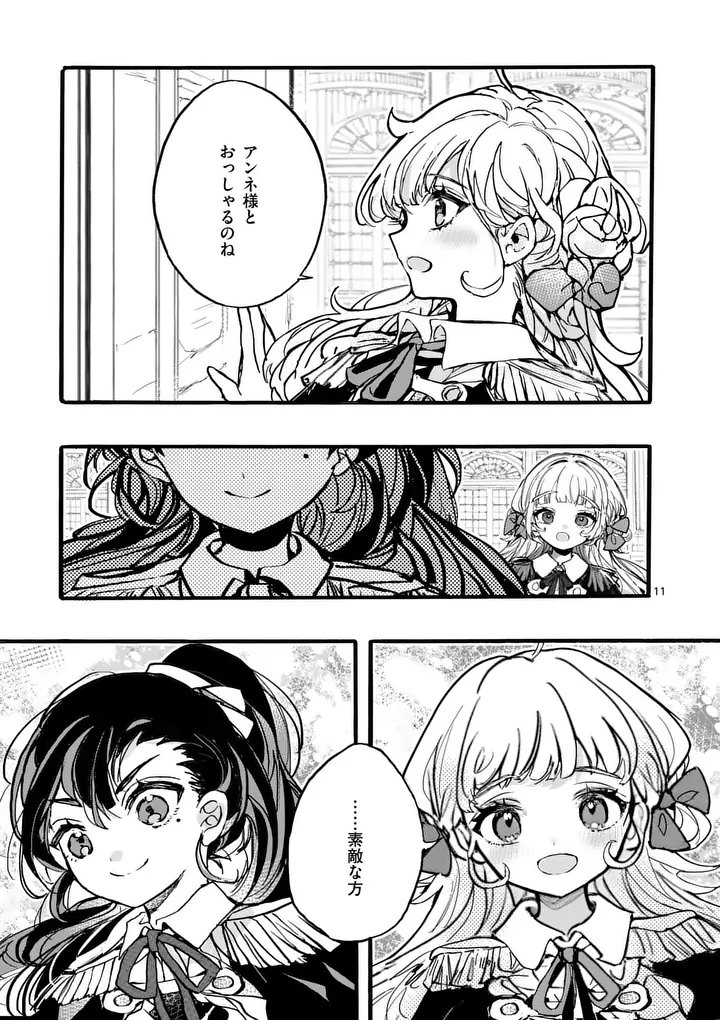 Ouji ga Kuuki Yomana Sugiru - Chapter 6.1 - Page 11