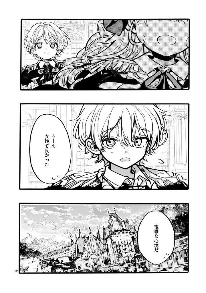 Ouji ga Kuuki Yomana Sugiru - Chapter 6.1 - Page 12