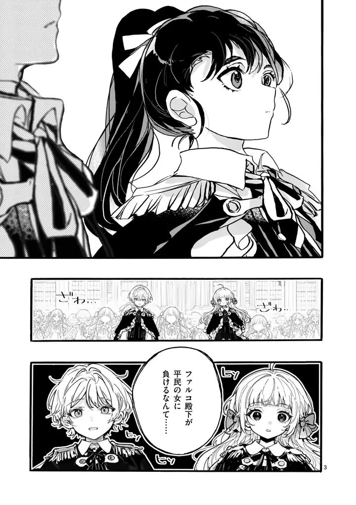 Ouji ga Kuuki Yomana Sugiru - Chapter 6.1 - Page 3
