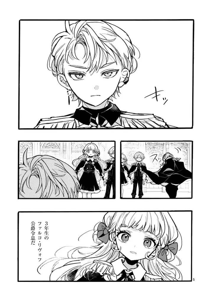 Ouji ga Kuuki Yomana Sugiru - Chapter 6.1 - Page 5