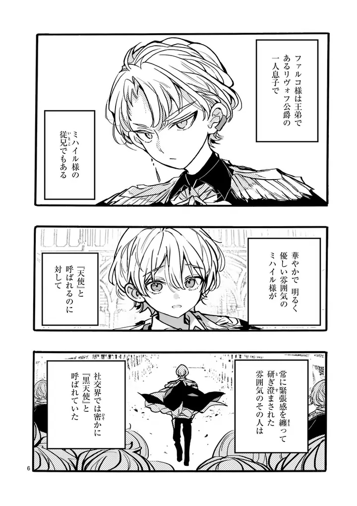 Ouji ga Kuuki Yomana Sugiru - Chapter 6.1 - Page 6