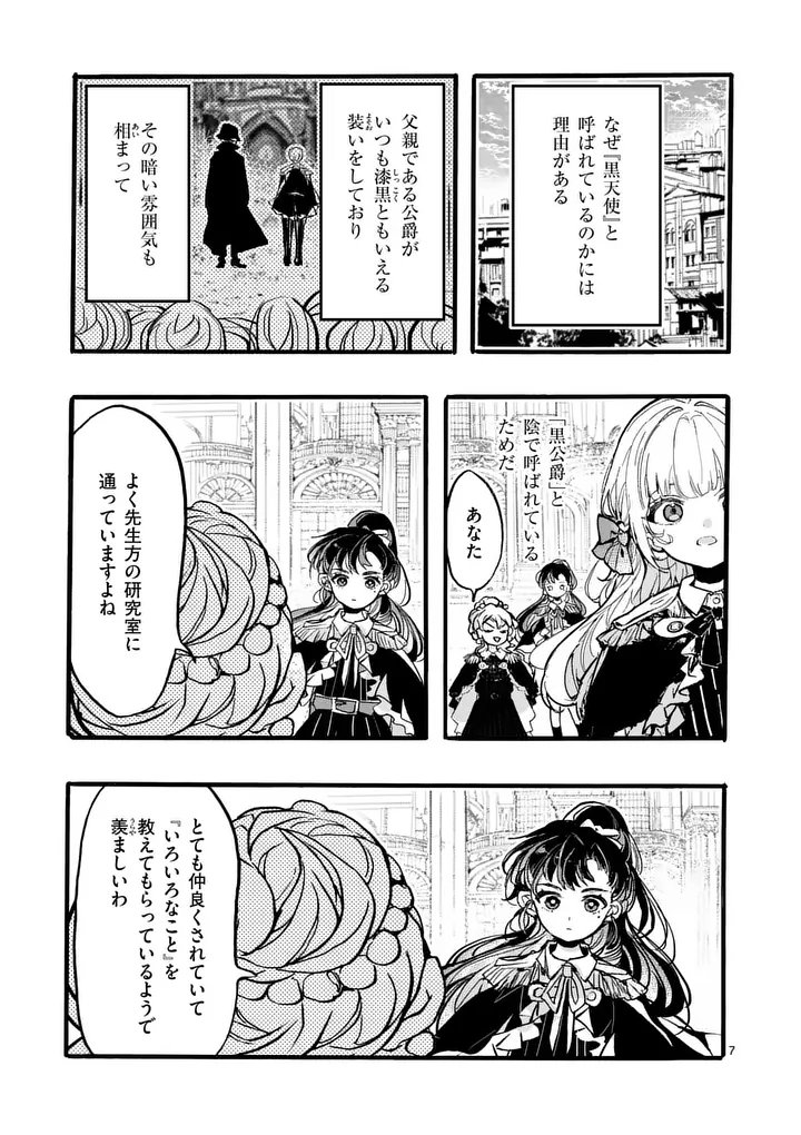 Ouji ga Kuuki Yomana Sugiru - Chapter 6.1 - Page 7