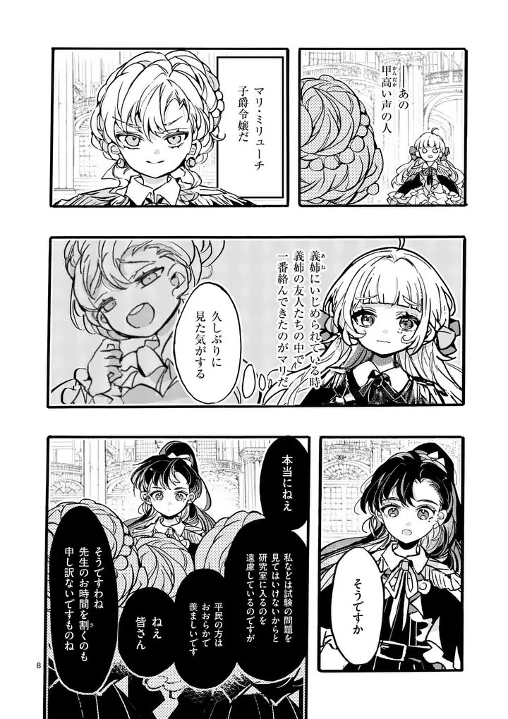 Ouji ga Kuuki Yomana Sugiru - Chapter 6.1 - Page 8