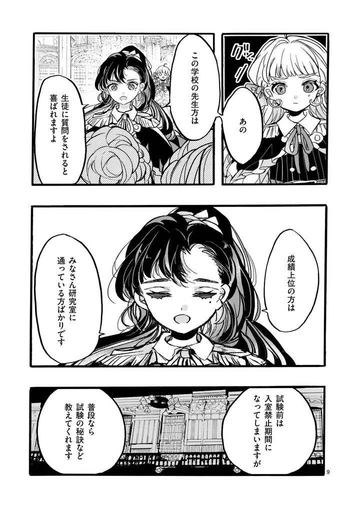 Ouji ga Kuuki Yomana Sugiru - Chapter 6.1 - Page 9