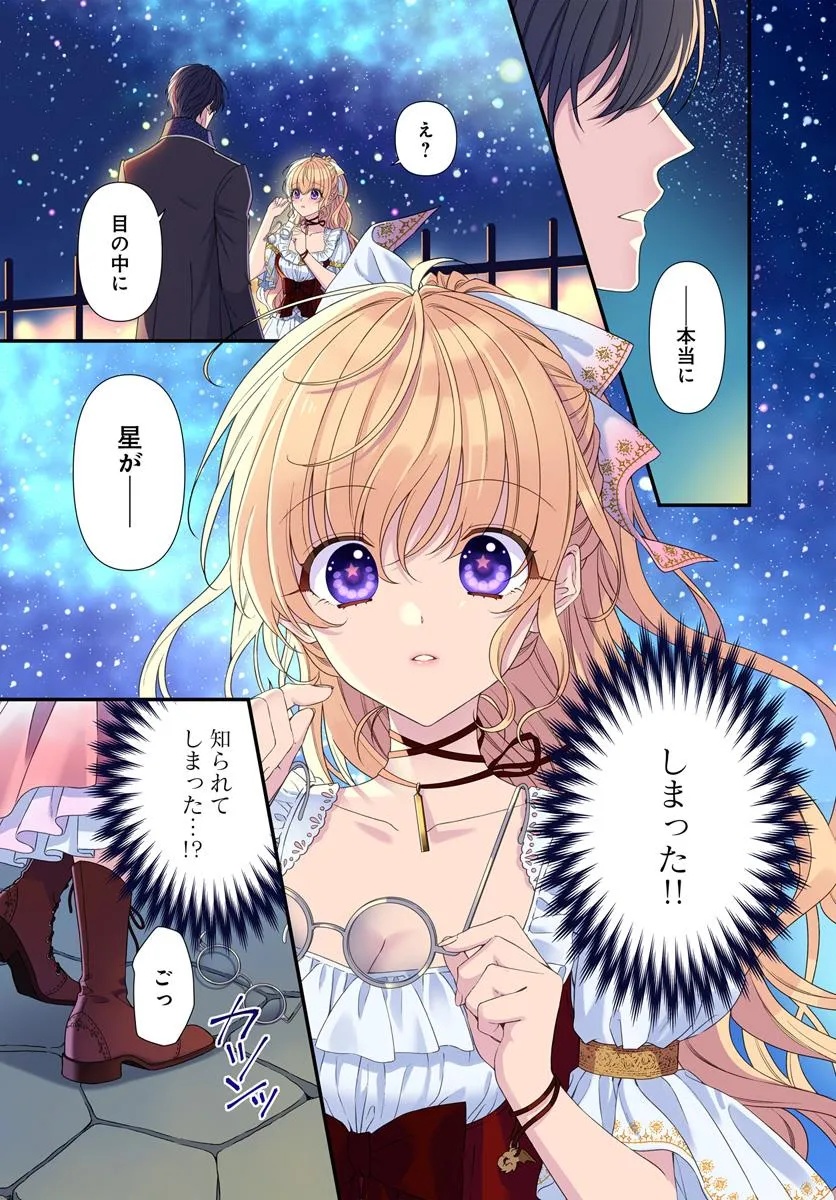 Oujo deshita ga Kossori Ryuu Kishidan no Senzoku Kusushi ni Narimashita! - Chapter 1 - Page 1