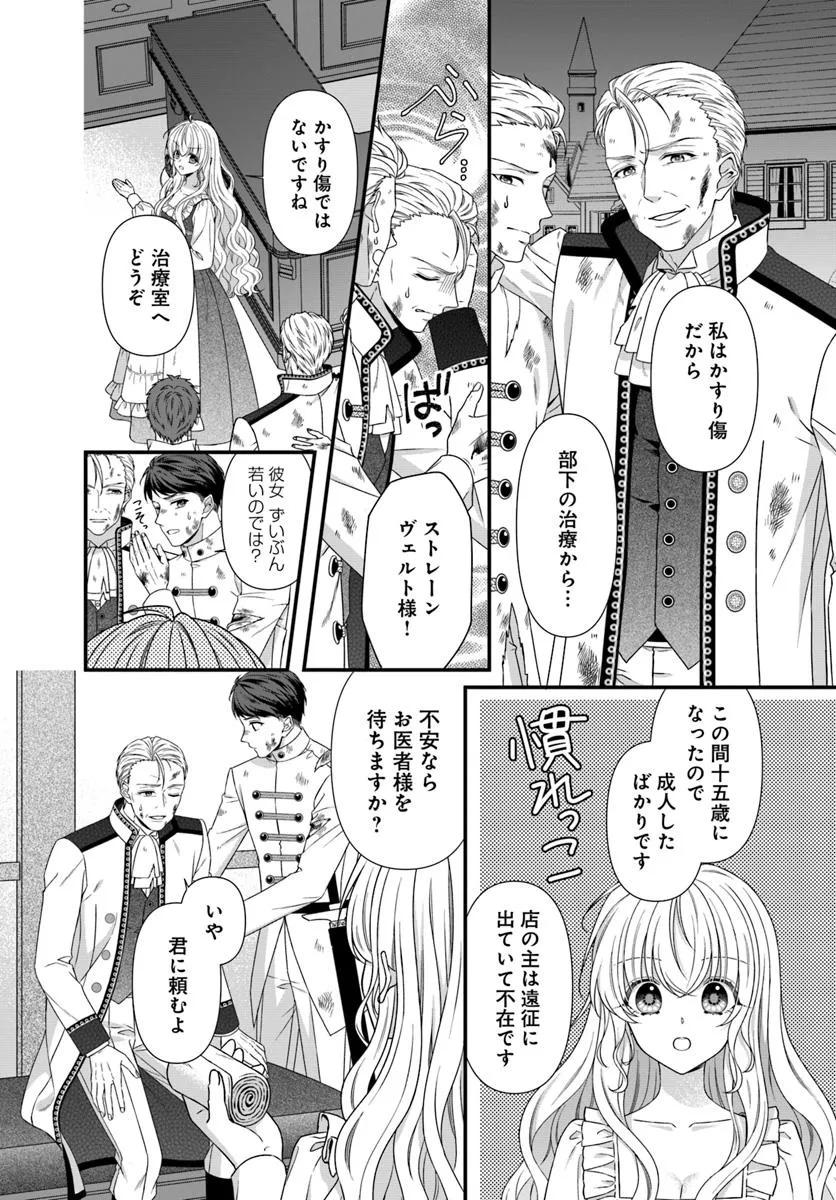 Oujo deshita ga Kossori Ryuu Kishidan no Senzoku Kusushi ni Narimashita! - Chapter 1 - Page 10