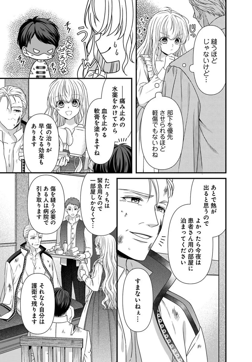 Oujo deshita ga Kossori Ryuu Kishidan no Senzoku Kusushi ni Narimashita! - Chapter 1 - Page 11
