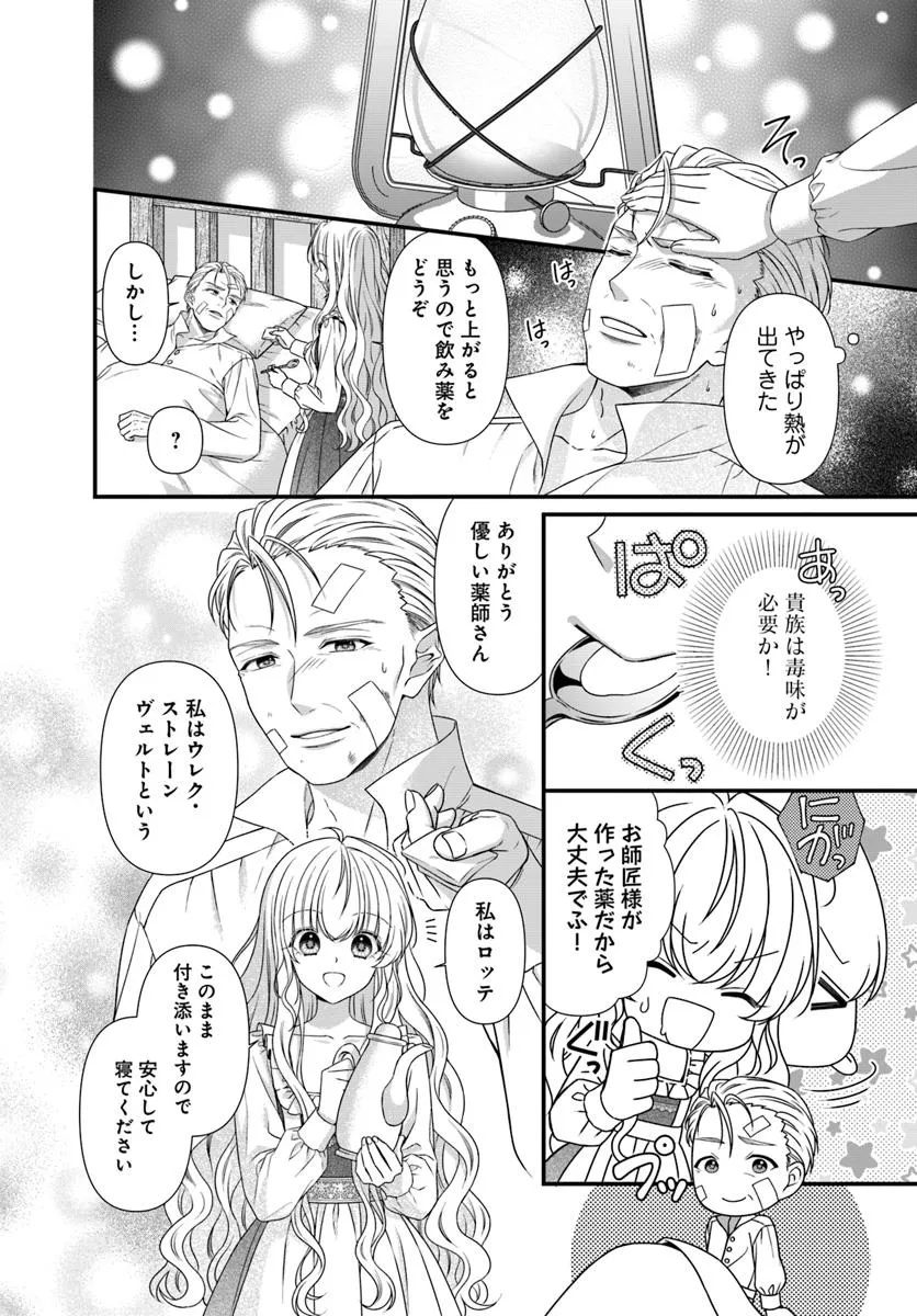 Oujo deshita ga Kossori Ryuu Kishidan no Senzoku Kusushi ni Narimashita! - Chapter 1 - Page 12