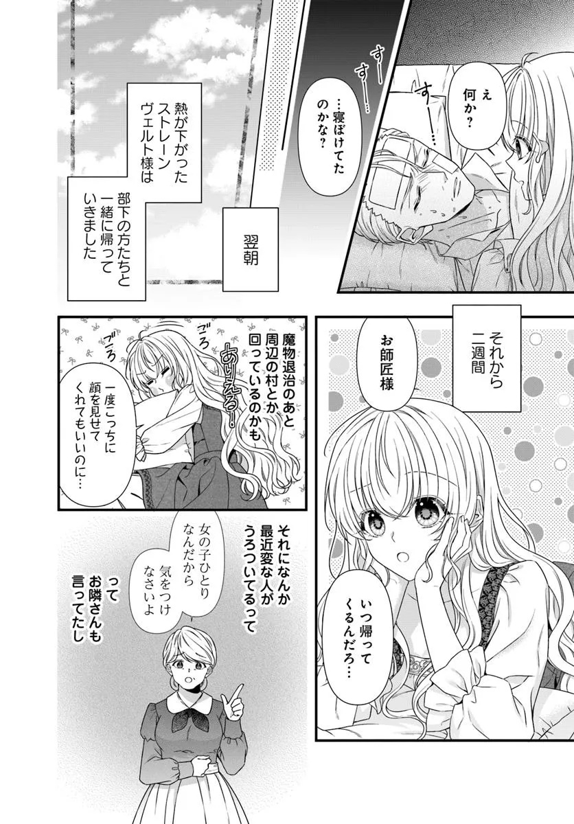 Oujo deshita ga Kossori Ryuu Kishidan no Senzoku Kusushi ni Narimashita! - Chapter 1 - Page 14