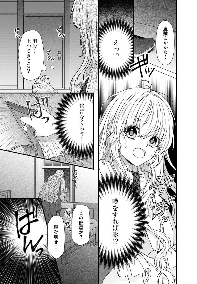Oujo deshita ga Kossori Ryuu Kishidan no Senzoku Kusushi ni Narimashita! - Chapter 1 - Page 15