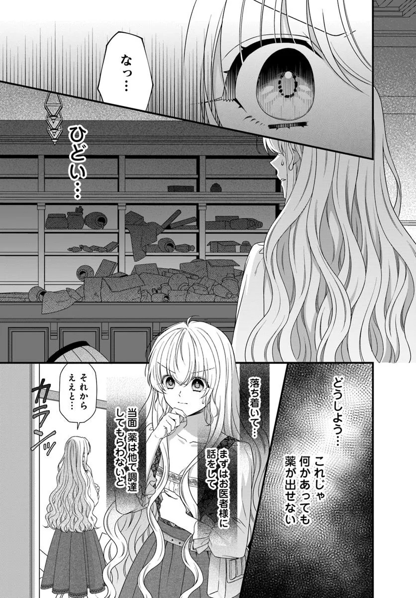 Oujo deshita ga Kossori Ryuu Kishidan no Senzoku Kusushi ni Narimashita! - Chapter 1 - Page 17