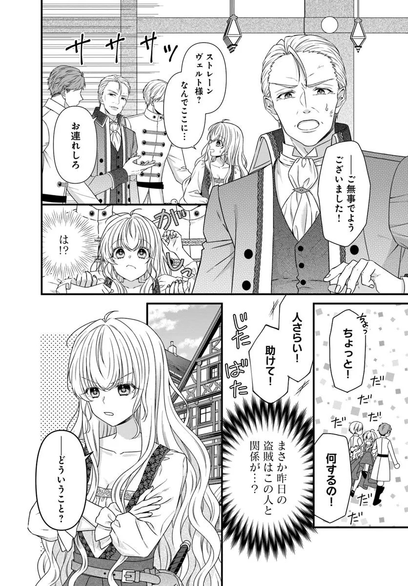 Oujo deshita ga Kossori Ryuu Kishidan no Senzoku Kusushi ni Narimashita! - Chapter 1 - Page 18