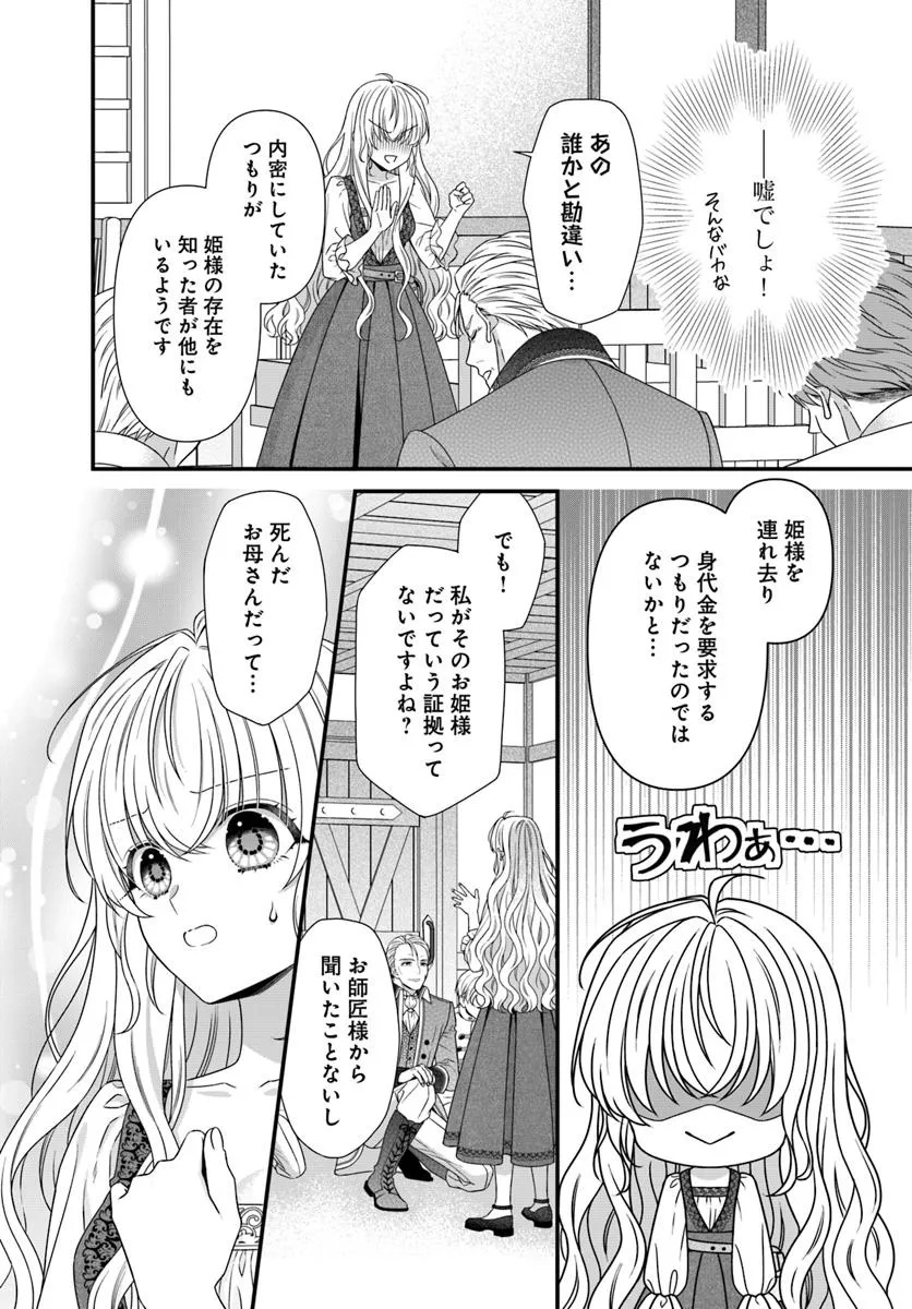 Oujo deshita ga Kossori Ryuu Kishidan no Senzoku Kusushi ni Narimashita! - Chapter 1 - Page 20