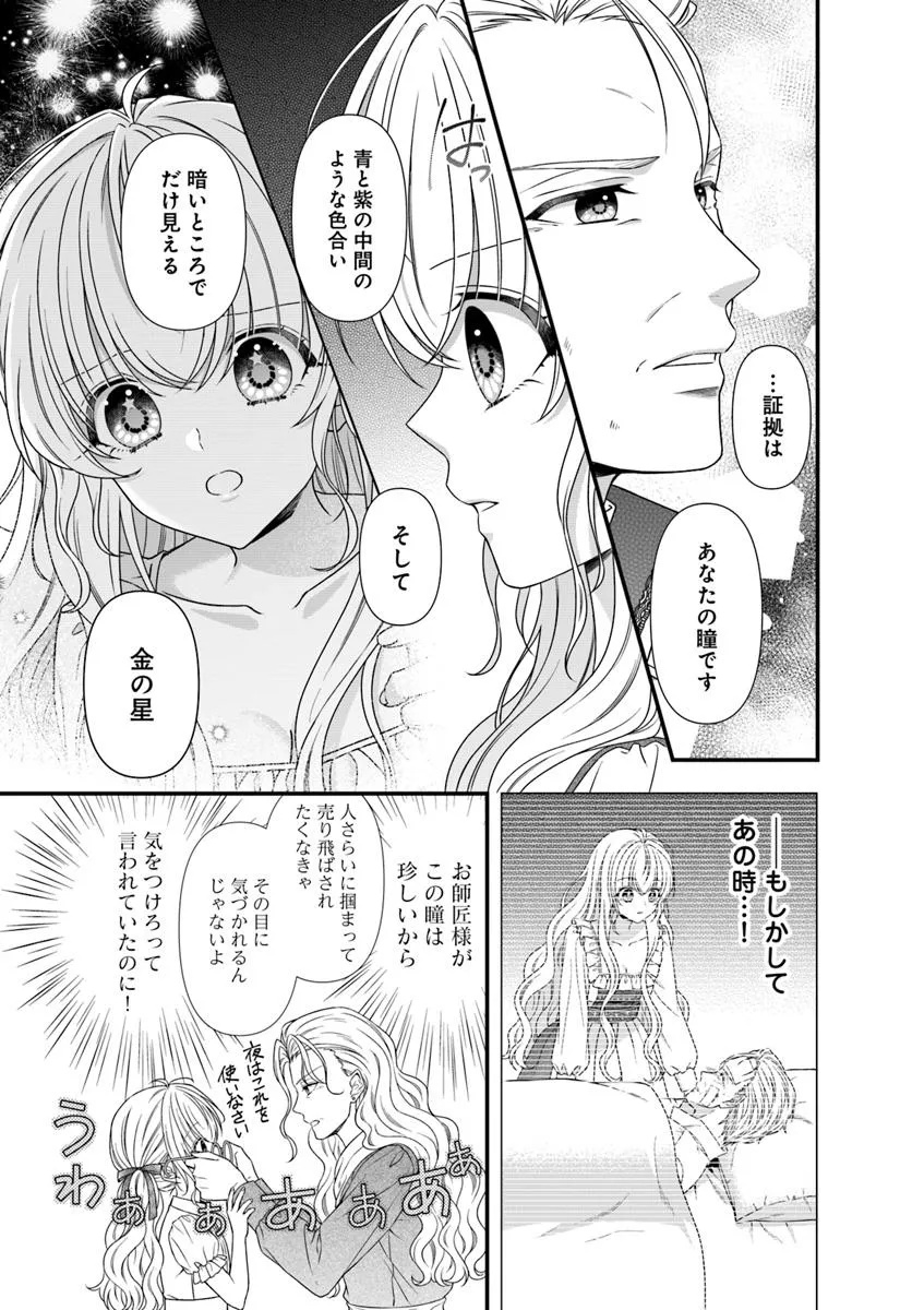 Oujo deshita ga Kossori Ryuu Kishidan no Senzoku Kusushi ni Narimashita! - Chapter 1 - Page 21