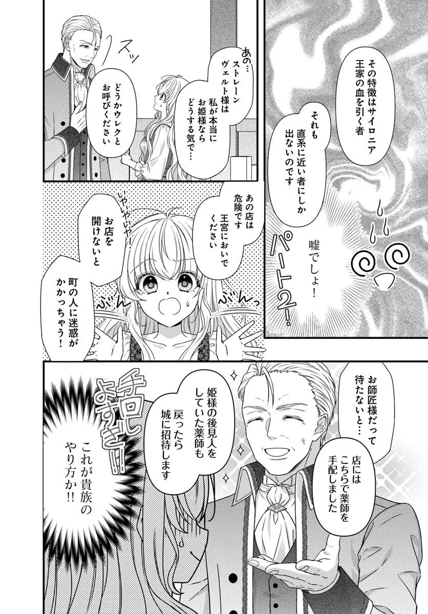 Oujo deshita ga Kossori Ryuu Kishidan no Senzoku Kusushi ni Narimashita! - Chapter 1 - Page 22