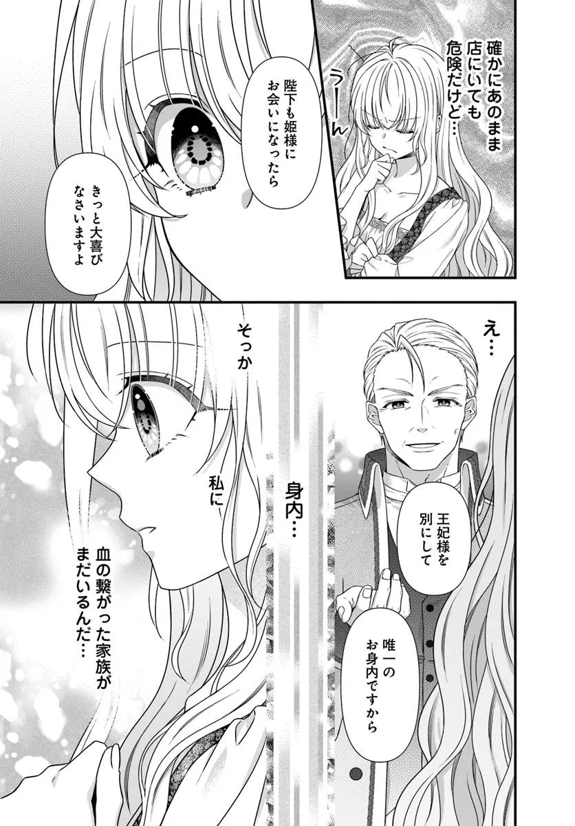 Oujo deshita ga Kossori Ryuu Kishidan no Senzoku Kusushi ni Narimashita! - Chapter 1 - Page 23