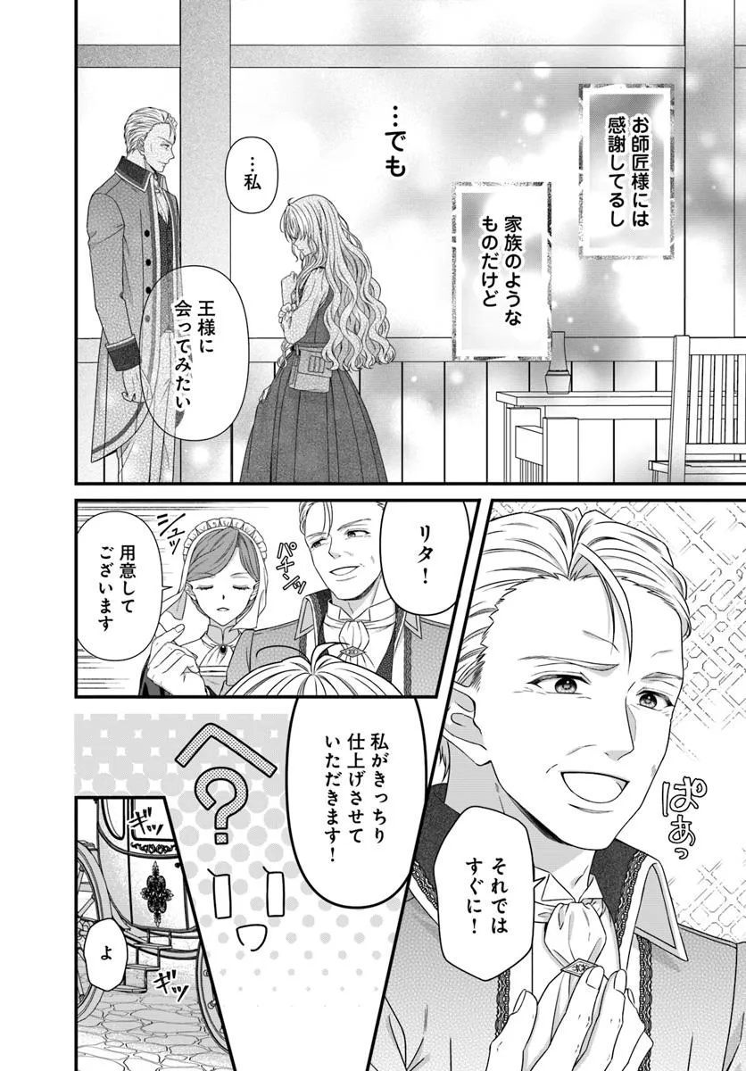Oujo deshita ga Kossori Ryuu Kishidan no Senzoku Kusushi ni Narimashita! - Chapter 1 - Page 24