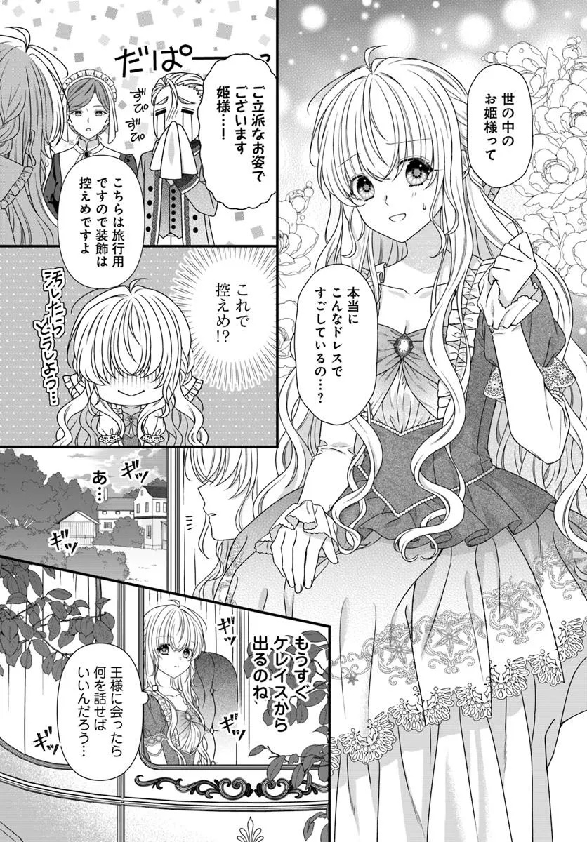 Oujo deshita ga Kossori Ryuu Kishidan no Senzoku Kusushi ni Narimashita! - Chapter 1 - Page 25