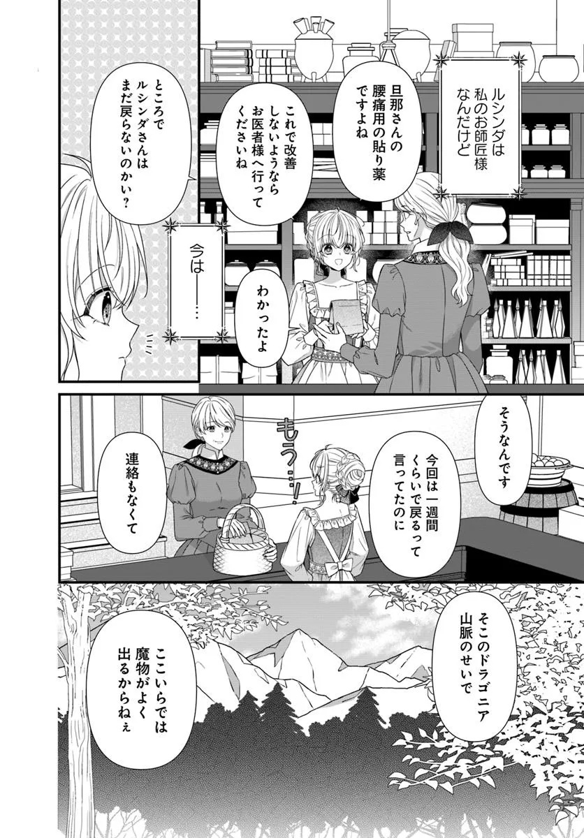 Oujo deshita ga Kossori Ryuu Kishidan no Senzoku Kusushi ni Narimashita! - Chapter 1 - Page 6