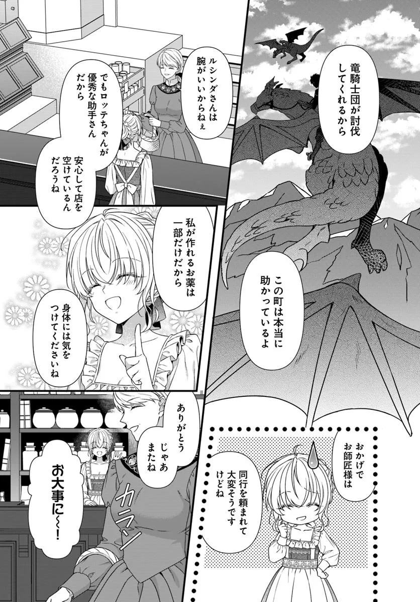 Oujo deshita ga Kossori Ryuu Kishidan no Senzoku Kusushi ni Narimashita! - Chapter 1 - Page 7