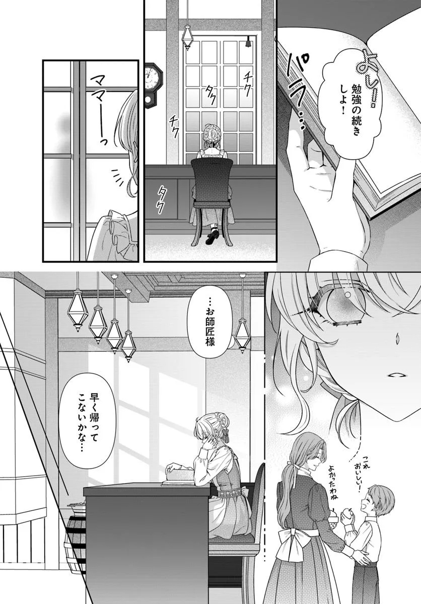 Oujo deshita ga Kossori Ryuu Kishidan no Senzoku Kusushi ni Narimashita! - Chapter 1 - Page 8
