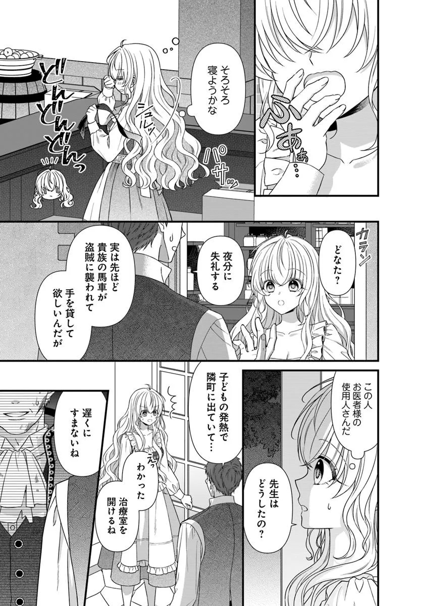 Oujo deshita ga Kossori Ryuu Kishidan no Senzoku Kusushi ni Narimashita! - Chapter 1 - Page 9