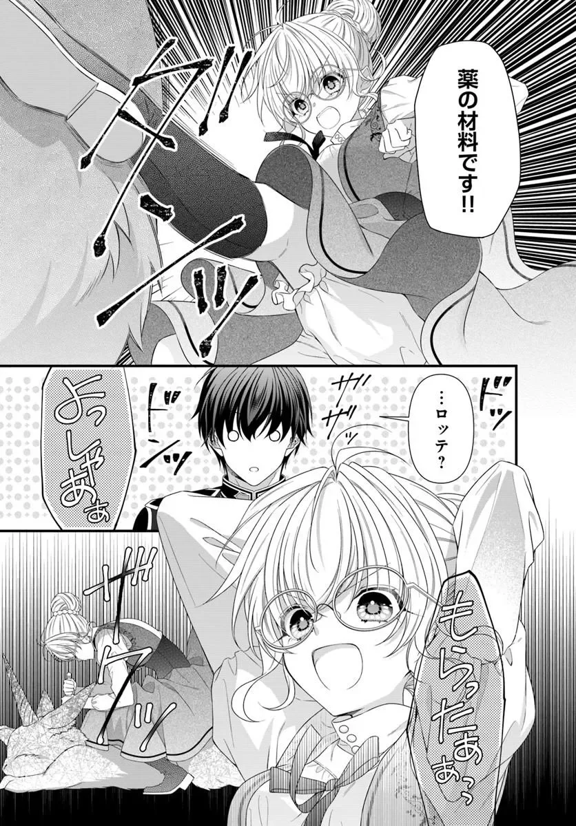 Oujo deshita ga Kossori Ryuu Kishidan no Senzoku Kusushi ni Narimashita! - Chapter 10.1 - Page 10