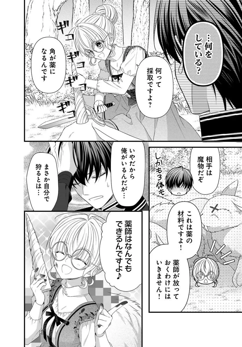 Oujo deshita ga Kossori Ryuu Kishidan no Senzoku Kusushi ni Narimashita! - Chapter 10.1 - Page 11