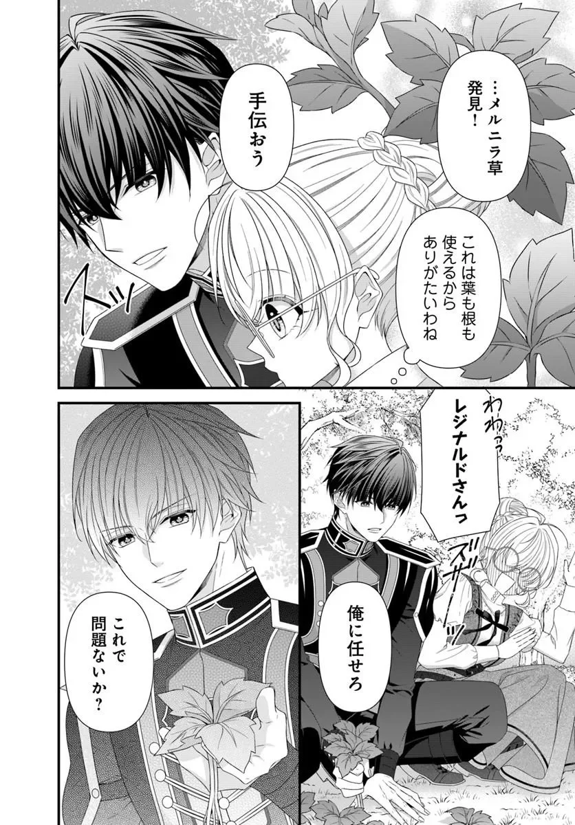 Oujo deshita ga Kossori Ryuu Kishidan no Senzoku Kusushi ni Narimashita! - Chapter 10.1 - Page 3