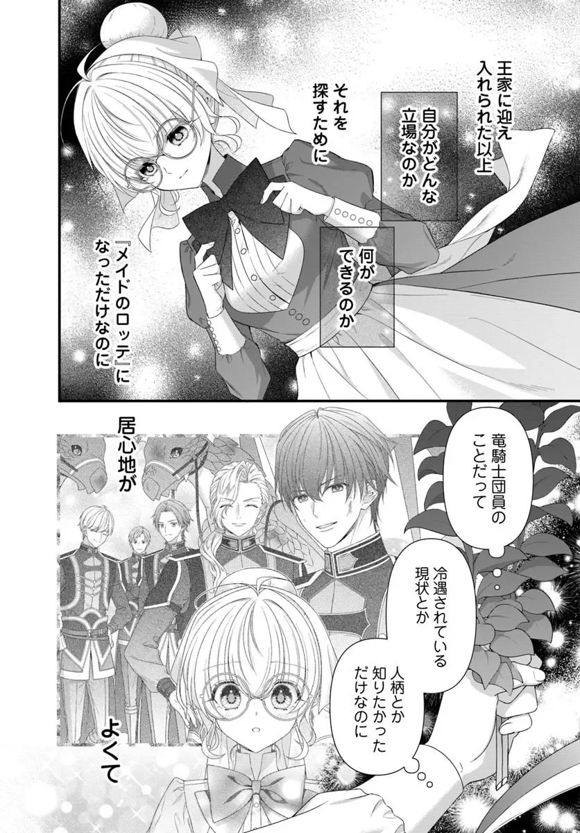 Oujo deshita ga Kossori Ryuu Kishidan no Senzoku Kusushi ni Narimashita! - Chapter 10.1 - Page 5