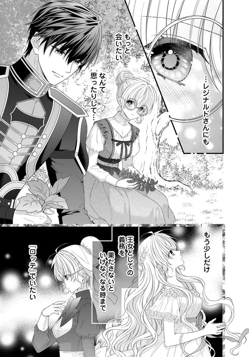 Oujo deshita ga Kossori Ryuu Kishidan no Senzoku Kusushi ni Narimashita! - Chapter 10.1 - Page 6