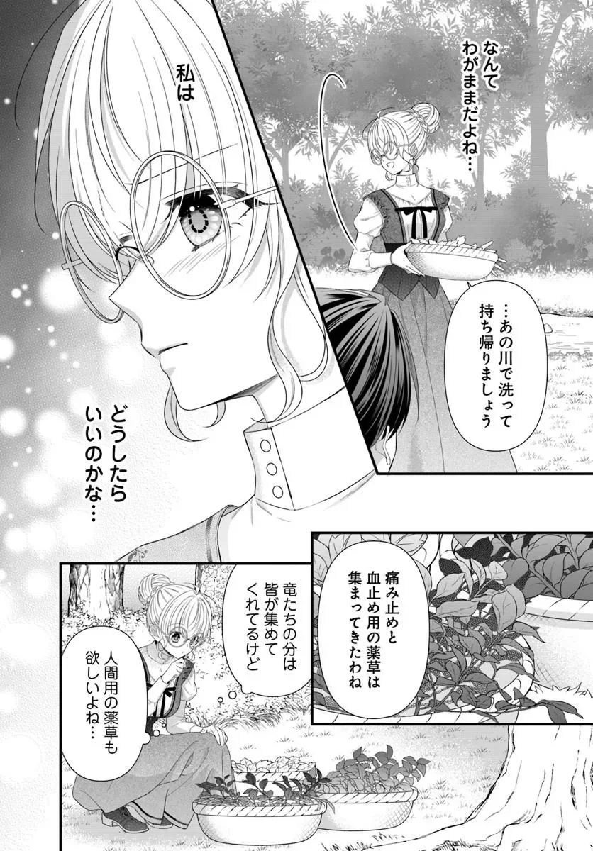 Oujo deshita ga Kossori Ryuu Kishidan no Senzoku Kusushi ni Narimashita! - Chapter 10.1 - Page 7