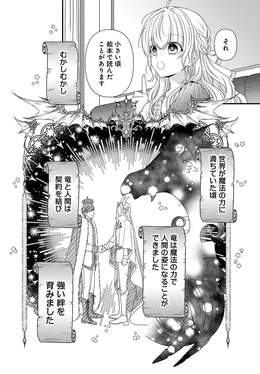 Oujo deshita ga Kossori Ryuu Kishidan no Senzoku Kusushi ni Narimashita! - Chapter 2 - Page 10