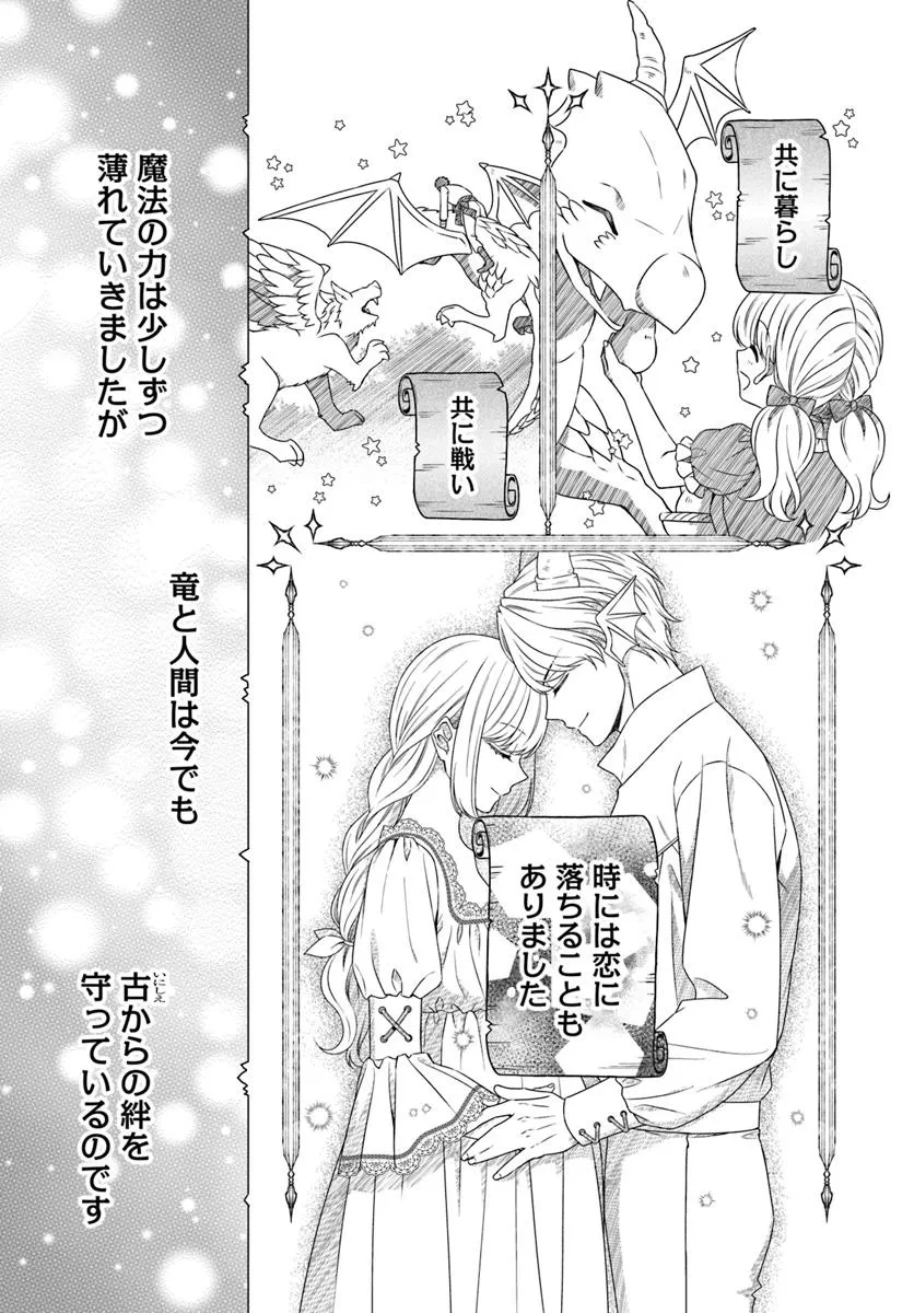 Oujo deshita ga Kossori Ryuu Kishidan no Senzoku Kusushi ni Narimashita! - Chapter 2 - Page 11