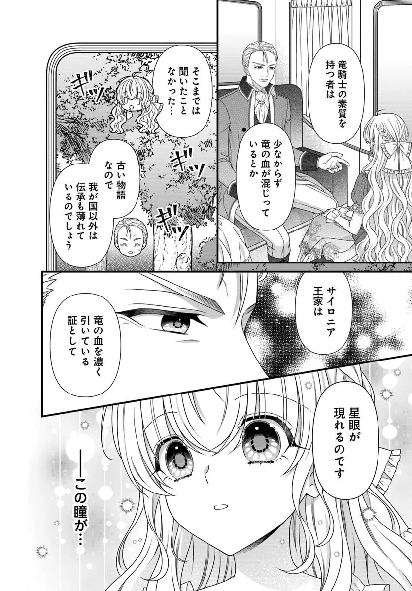 Oujo deshita ga Kossori Ryuu Kishidan no Senzoku Kusushi ni Narimashita! - Chapter 2 - Page 12