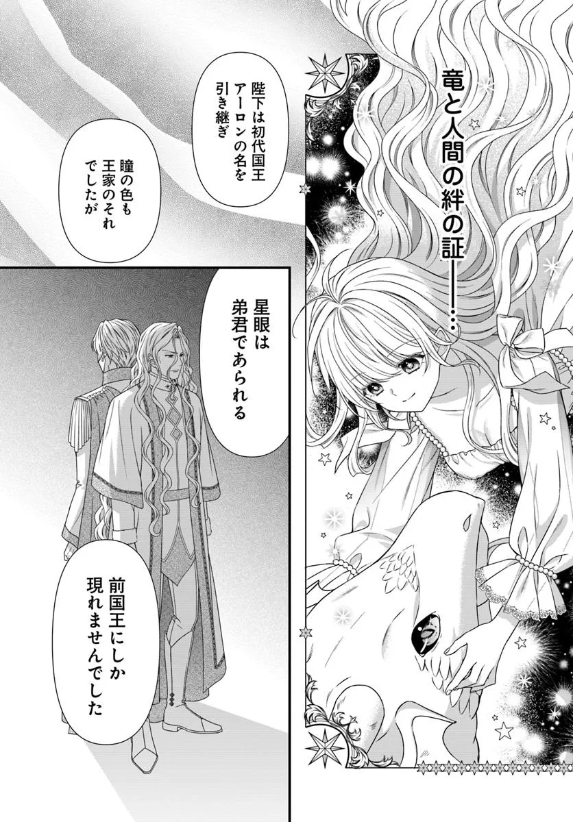 Oujo deshita ga Kossori Ryuu Kishidan no Senzoku Kusushi ni Narimashita! - Chapter 2 - Page 13