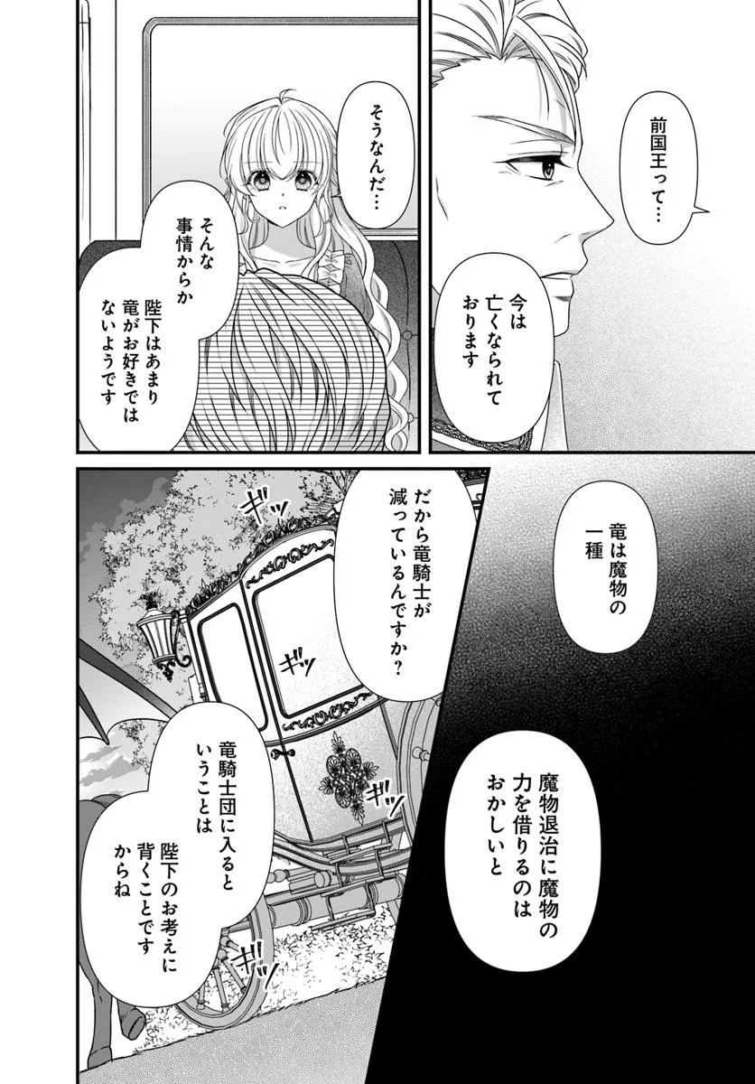 Oujo deshita ga Kossori Ryuu Kishidan no Senzoku Kusushi ni Narimashita! - Chapter 2 - Page 14