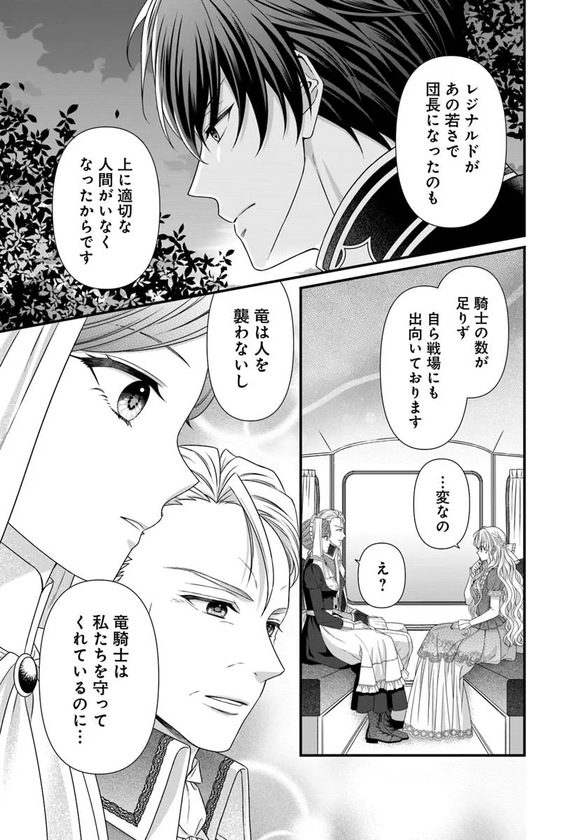 Oujo deshita ga Kossori Ryuu Kishidan no Senzoku Kusushi ni Narimashita! - Chapter 2 - Page 15