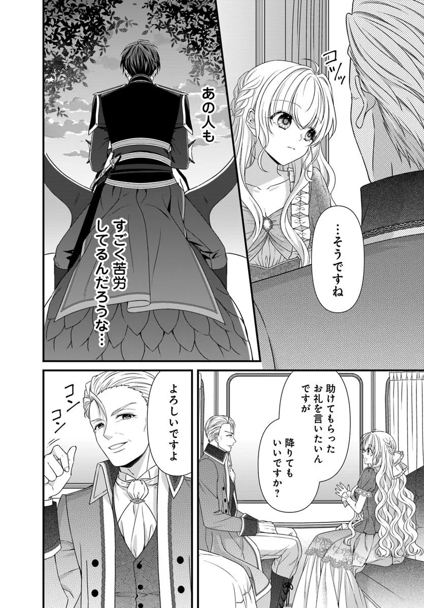 Oujo deshita ga Kossori Ryuu Kishidan no Senzoku Kusushi ni Narimashita! - Chapter 2 - Page 16